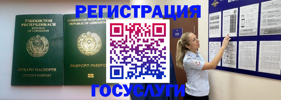 временная регистрация для всех в Отрадном