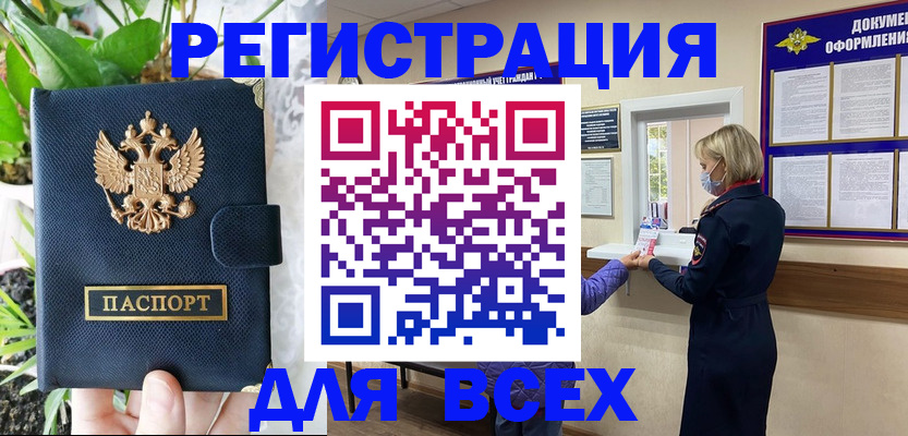 прописка от собственника в Отрадном