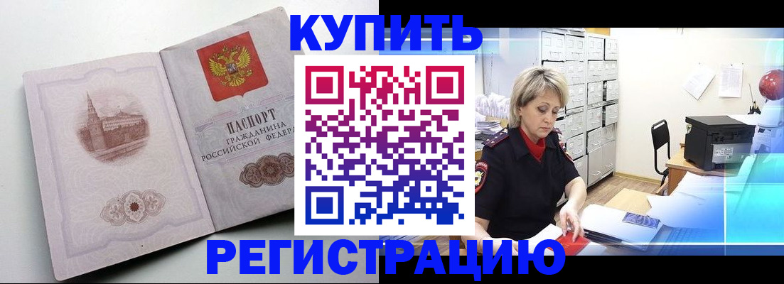 временная регистрация законно в Отрадном