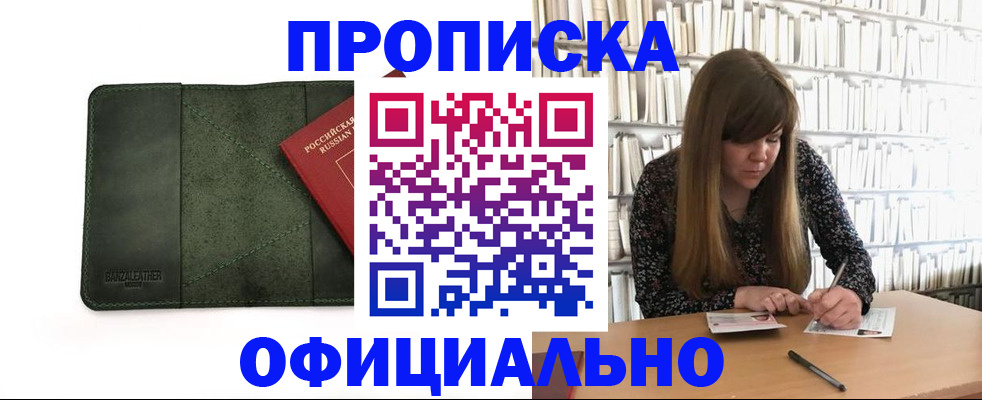 временная регистрация собственник в Отрадном