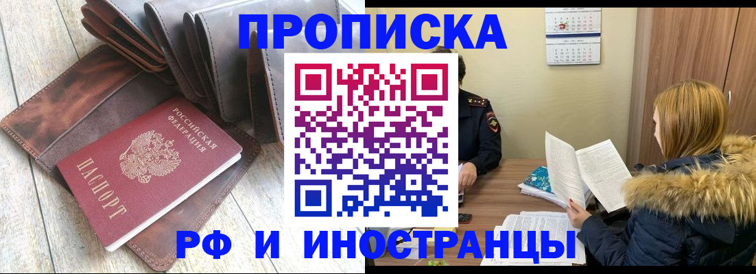 временная регистрация в квартире в Отрадном